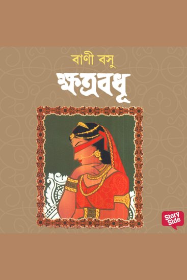 Khatrabadhu - cover