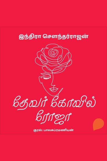 Devar Kovil Roja - cover