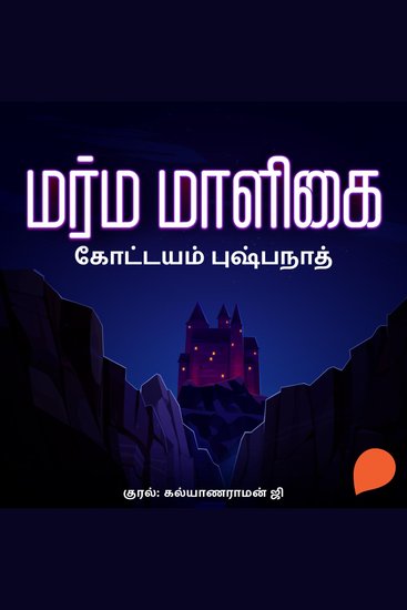 Marma Maaligai - cover