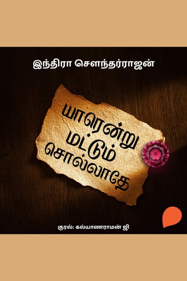 Yaarendru Mattum Sollathe - cover