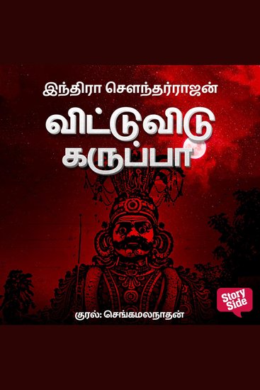 Vittu Vidu Karuppaa - cover