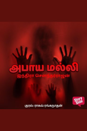 Abaaya Malli - cover