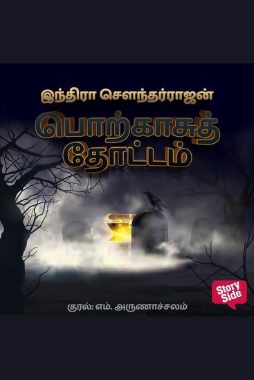 Porkaasu Thottam - cover