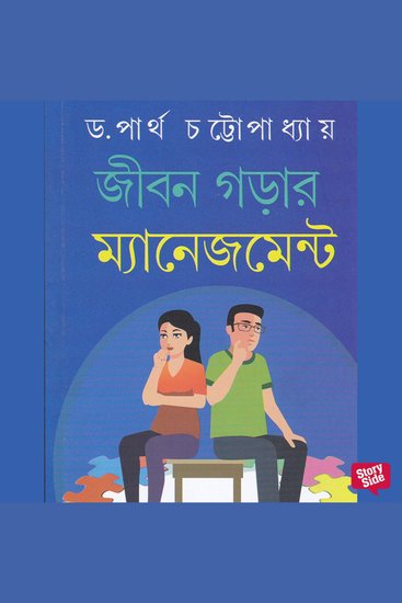 Jeebon Gorar Management - cover