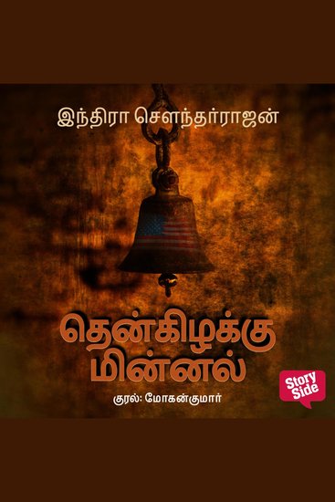 Then Kizhakku Minnal - cover