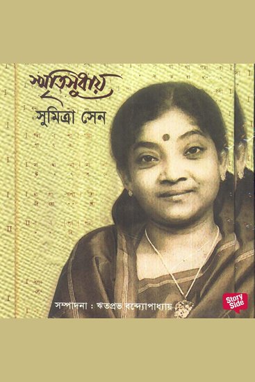 Smritisudhaye - cover