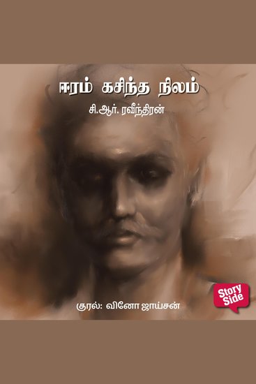 Eeram Kasindha Nilam - cover