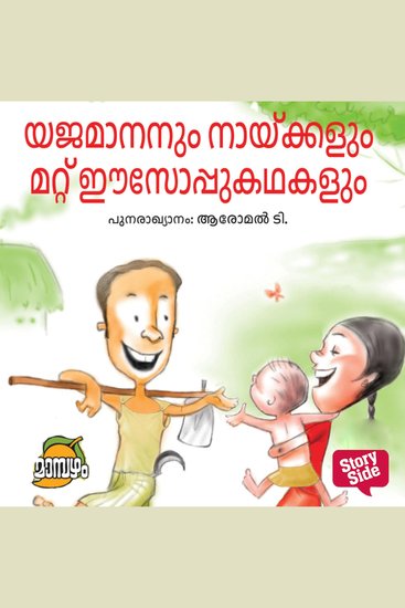 Yajamananum Naykkalum Aesop Kathakalum - cover