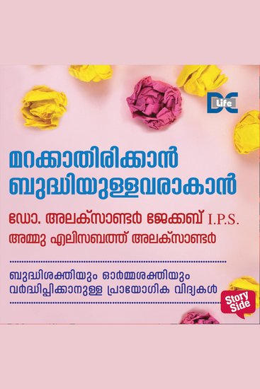 Marakkathirikkan Budhiyullavarakan - cover