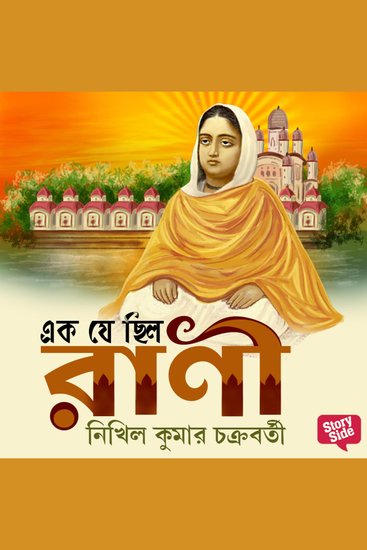 Ek Je Chilo Rani - cover