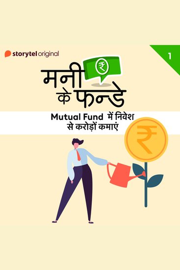 Money Ke Funday Mutual Fund Mein Nivesh se Karoron Kamayen S01E01 - cover