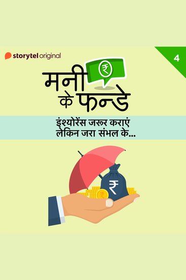 Money Ke Funday Insurence Jaroor Karayen Lekin Jara Sambhal Kar S01E04 - cover