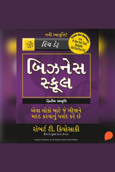Business School The (Gujarati) - cover
