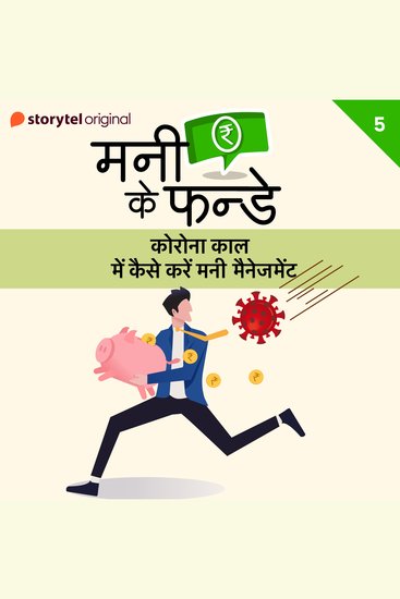 Money Ke Funday Corona Kaal mein Kaise Karen Money Management S01E05 - cover