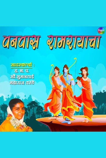 Vanwaas Ramrayacha - cover