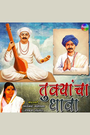 Tukyanchya Dhava - cover