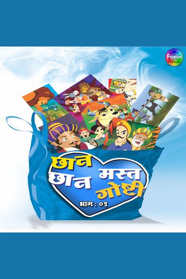 Chan Chan Mast Goshti Vol 9 - cover