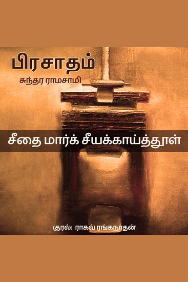 Seethai mark Seeyakkaaithool - cover