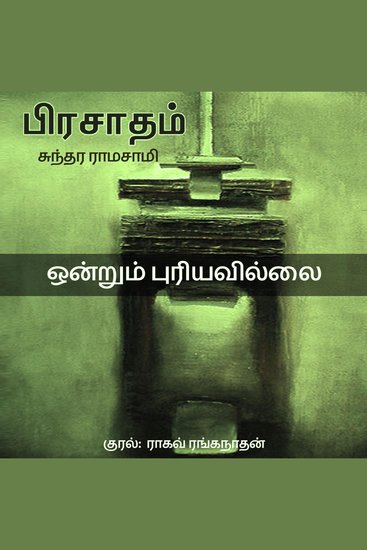 Ondrum puriyavillai - cover