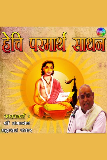 Hechi Parmarth Sadhan - cover