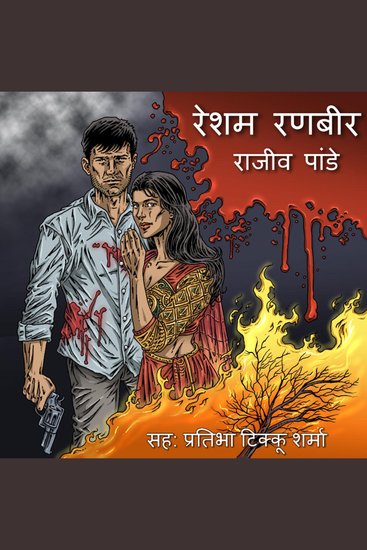 Resham Ranbir S01E05 - cover