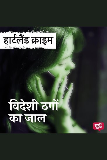 Videshi Thago Ka Jaal - cover