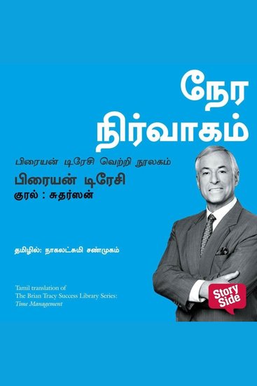 Time Management (Tamil) - Nera Nirvaagam - cover