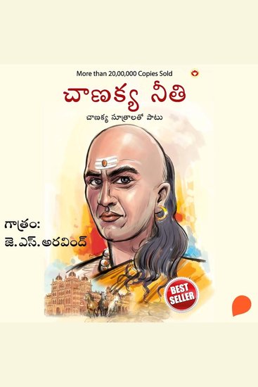 Chanakya Neeti- చాణక్య నీతి - cover