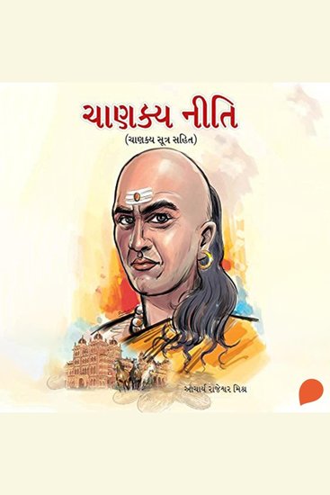 Chanakya Niti - cover