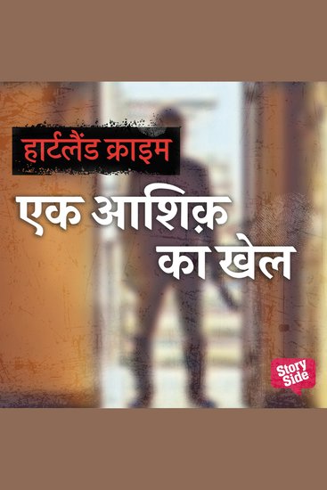 Ek Aashiq Ka Khel - cover