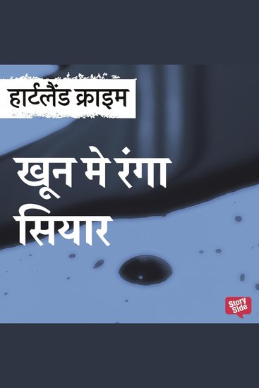 Khoon Mein Ranga Siyar - cover