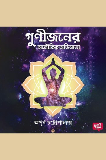 Gunijon er aloukik obhigota - cover