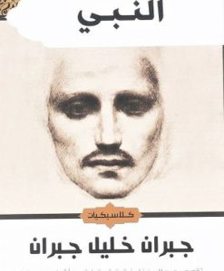 النبى - cover