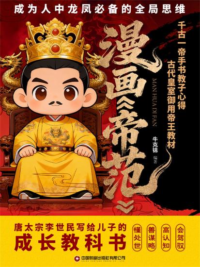 漫画《帝范》 - cover