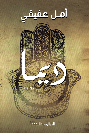 ديما - cover