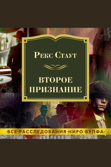 Второе признание - cover