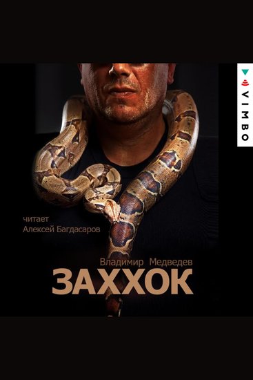 Заххок - cover