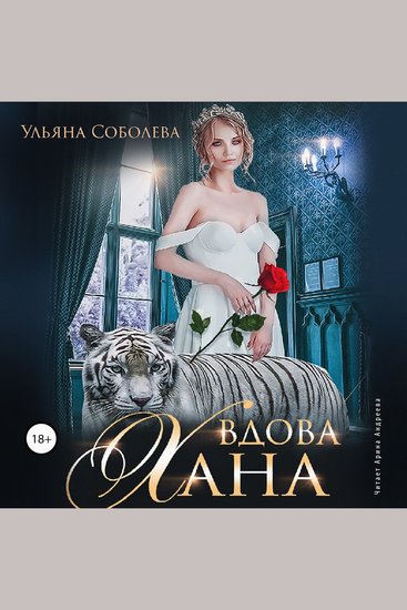 Вдова Хана - cover