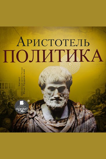 Политика - cover