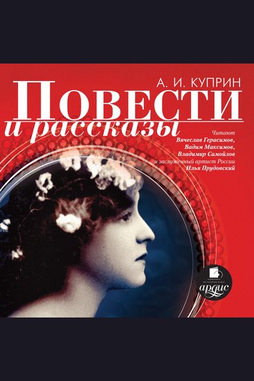 Повести и рассказы - cover