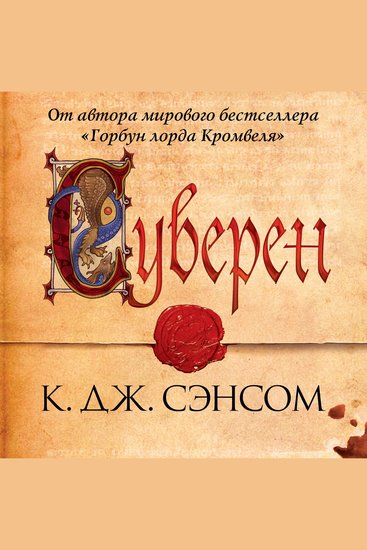 Суверен - cover