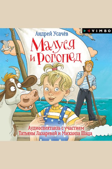 Малуся и Рогопед - cover