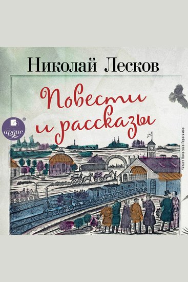 Повести и рассказы - cover