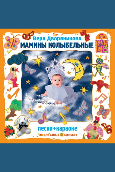 Мамины колыбельные - cover