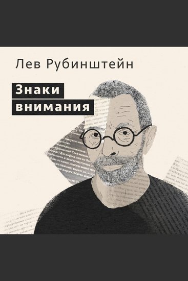 Знаки внимания - cover