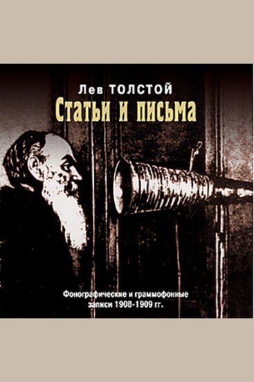 Статьи и письма - cover