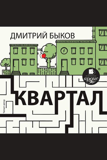 Квартал - cover