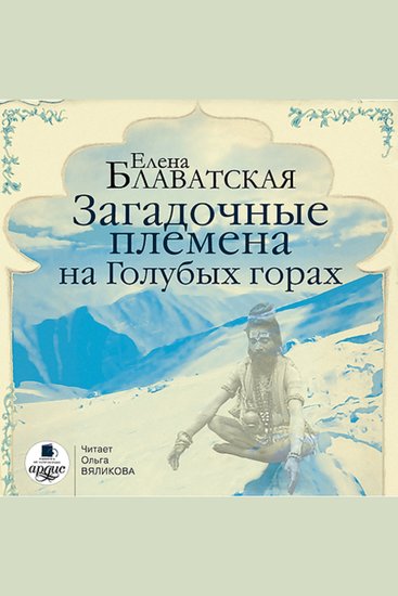 Загадочные племена на Голубых горах - cover