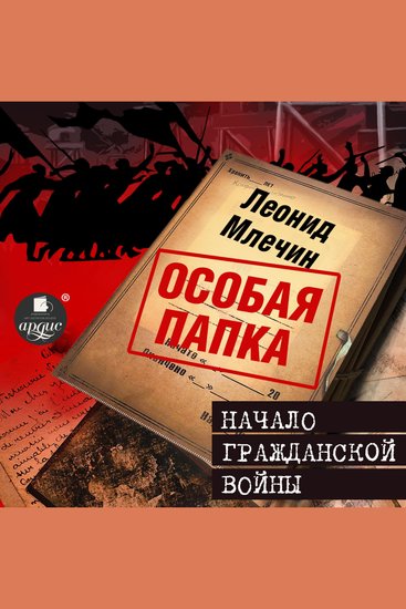 Начало гражданской войны - cover