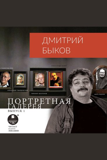 Портретная галерея Выпуск 1 - cover